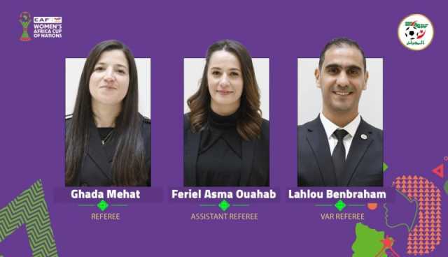 الصافرة الجزائرية حاضرة في نهائيات كأس أمم إفريقيا للسيدات 2024