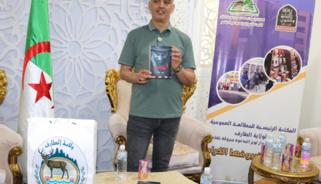 الطارف تحتضن تجربة الروائي رفيق موهوب