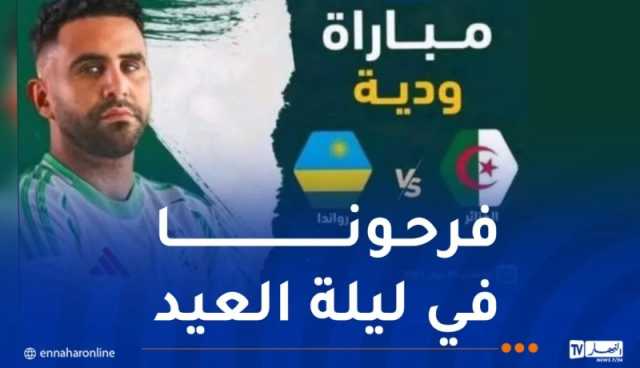 الخضر يواجهون رواندا بشعار الانتصار قبل ملاقات السويد في ثاني اختبار