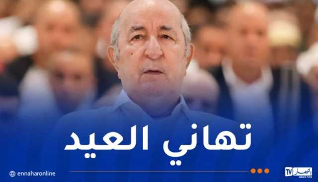 رئيس الجمهورية يُقدم التهاني بمناسبة عيد الأضحى