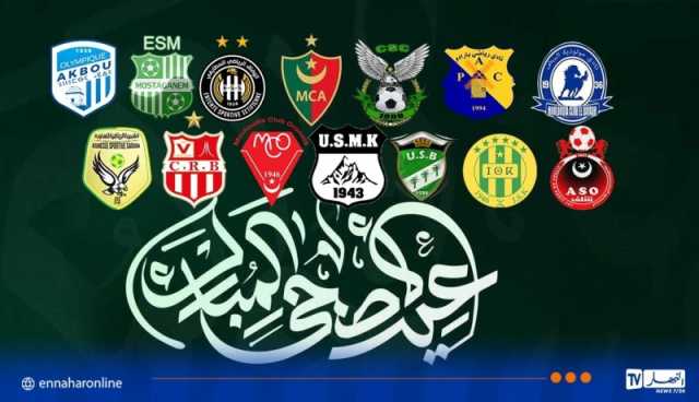 الأندية الجزائرية تقاسم أنصارها تهاني عيد الأضحى
