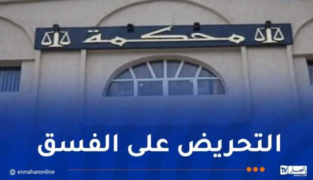 وهران: توقيف طالبة تنشر فيديوهات مخلة مقابل مبالغ مالية من متابعيها