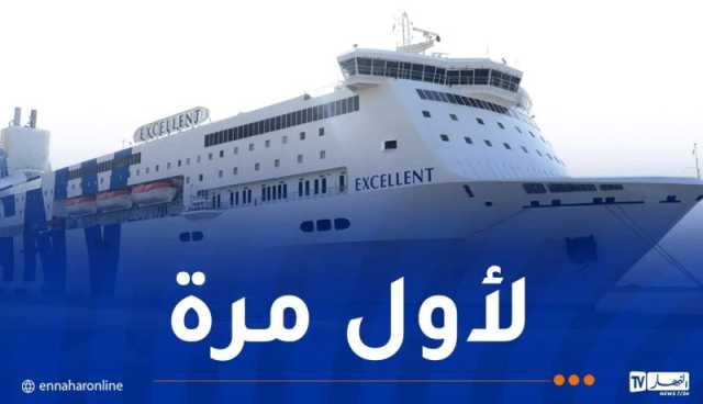 قادمة من فرنسا.. السفينة الايطالية EXCELLENT ترسو بميناء بجاية