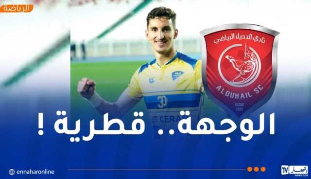 بولبينة يحل بقطر تمهيدا للتوقيع في الدحيل
