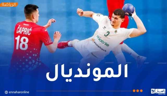 هزيمة ثانية أمام كرواتيا.. الخضر يواصلون السقوط في مونديال اليد U21 –