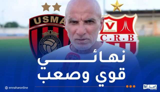حاج عدلان: “نهائي الكأس الذي سيجمعنا بشباب بلوزداد سيشهد منافسة جد حادة”