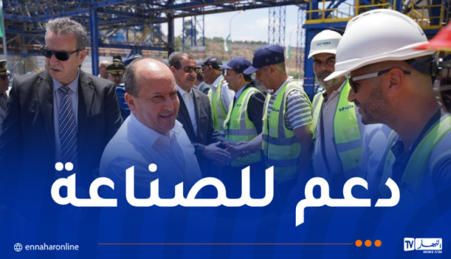 وزير الصناعة يعاين مصنع Kotama Agri Food بجيجل