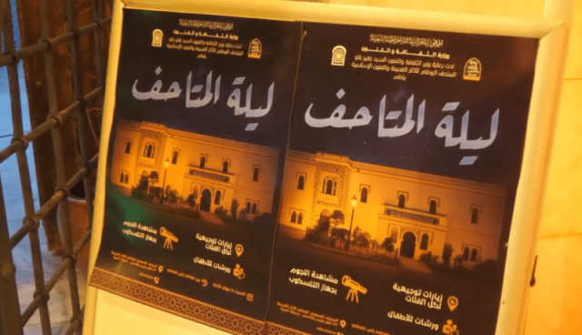 وزير الثقافة والفنون يشرف على إطلاق “ليلة المتاحف”