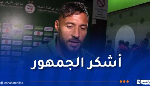 بلايلي: “سعيد بهدفي وأتمنى التتويج بكأس إفريقيا”