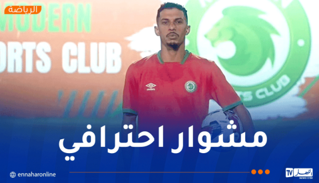 أدم رجم ينضم إلى مودرن سبورت المصري