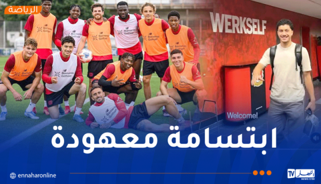 مازة يخطف الأنظار في أول حصة تدريبية مع باير ليفركوزن