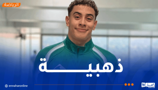 الألعاب الإفريقية المدرسية.. محمد الهادي سيغة يهدي الجزائر ذهبية في السباحة