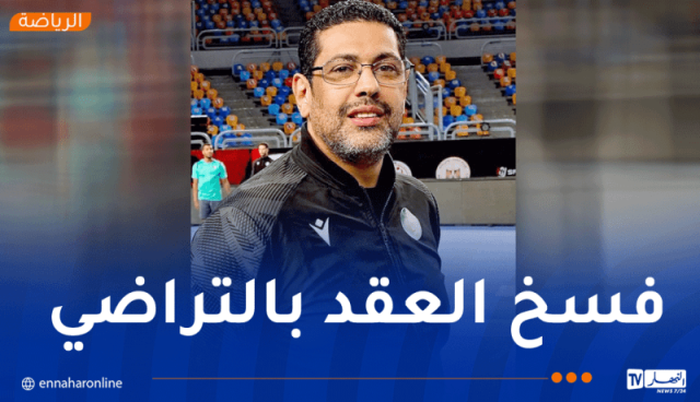 الاتحاد الجزائري لكرة اليد يعلن فسخ العقد بالتراضي مع رابح غربي