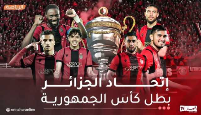 إتحاد العاصمة يتوج بكأس الجزائر التاسعة بفوز مثير على شباب بلوزداد