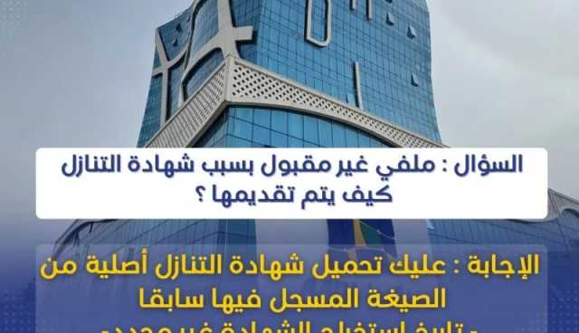 ملف المكتتب في عدل 3 غير مطابق ..هذا ما يجب القيام به