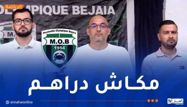 الهاشمي لعمري: “نعلن الاستقالة الجماعية لإدارة فريق مولودية بجاية”
