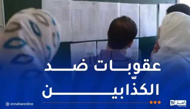وزارة التربية تُحذّر.. إجراءات قانونية ضد كل من ينشر أخبار زائفة
