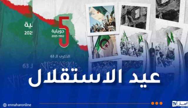 الاتحاد الجزائري لكرة القدم يهنئ الشعب الجزائري بمناسبة الذكرى 63 لعيد الاستقلال والشباب
