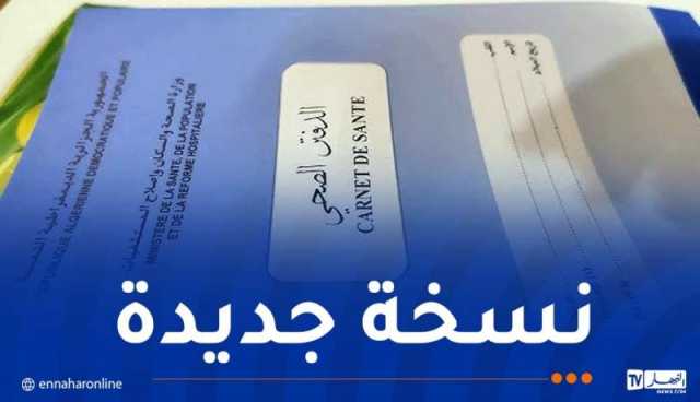 وزارة الصحة: رقمنة الدفتر الصحي للأطفال