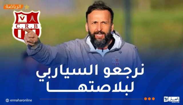 راموفيتش يوجه رسالة قوية لأنصار شباب بلوزداد