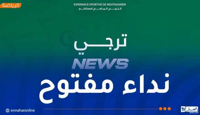 أزمة مالية خانقة تُهدد مستقبل ترجي مستغانم