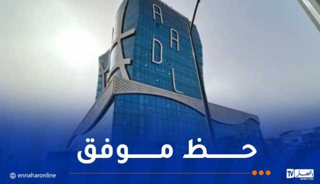 “عدل 3”.. الإطلاع على نتائج التسجيل اليوم