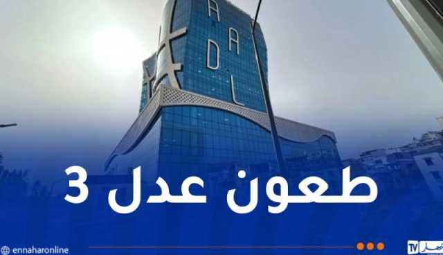 عدل 3.. هذه أسباب رفض الملفات وكيفية إرسال الطعون