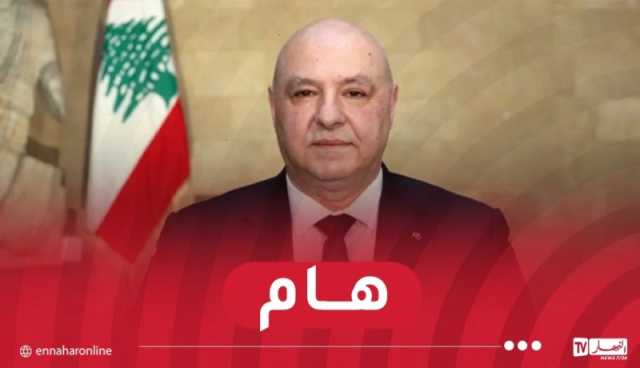 الرئيس اللبناني يحل بالجزائر في زيارة رسمية