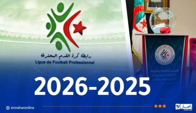 الرابطة تكشف رزنامة الموسم الكروي الجديد من البطولة المحترفة