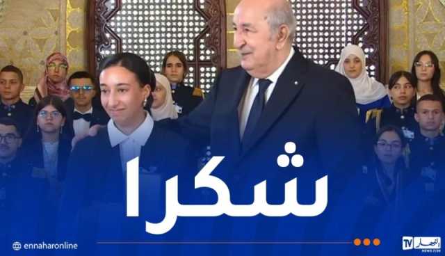المتفوقون يعبرون عن فخرهم بشرف التكريم من قبل الرئيس تبون