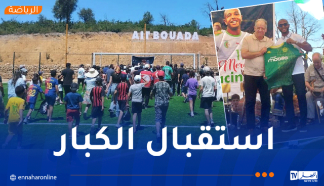 براهيمي يدشّن ملعبًا جواريًا في تيزي وزو ويُكرَّم من طرف محبيه
