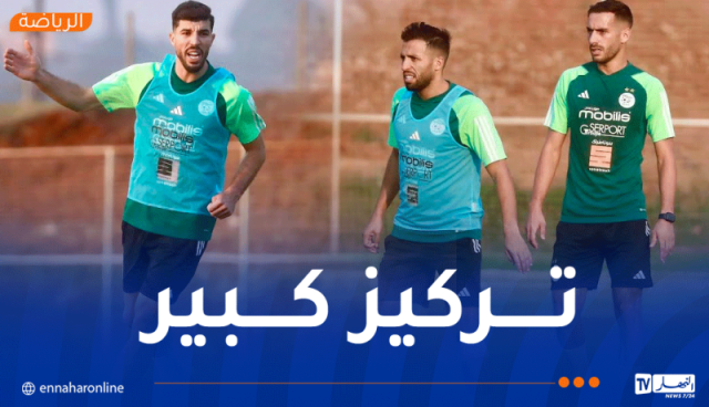 بالصور.. المنتخب المحلي يواصل الاستعداد لمواجهة جنوب إفريقيا
