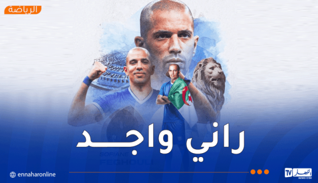 فيغولي يبدي سعادته بالانضمام إلى أمانة بغداد :”سنكتب قصّة مميّزة”