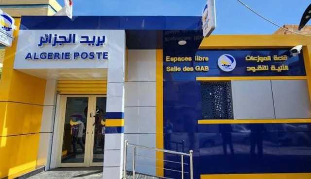 خدمة جديدة من بريد الجزائر