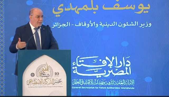 بلمهدي يدعو إلى وضع ضوابط لإستخدام الذكاء الاصطناعي بمجال الفتوى
