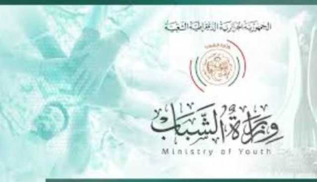 وزارة الشباب: بلاغ هام للمترشحين المقبولين في مسابقة التوظيف