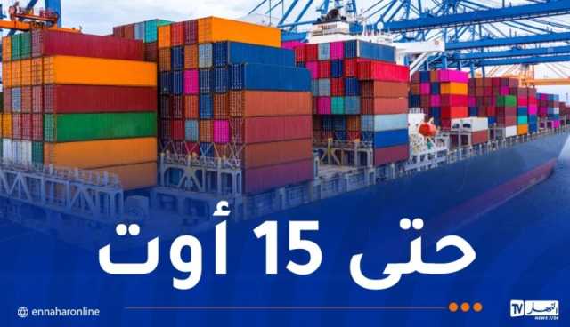 تمديد آجال إيداع وثائق استيراد وسائل التجهيز والتسيير