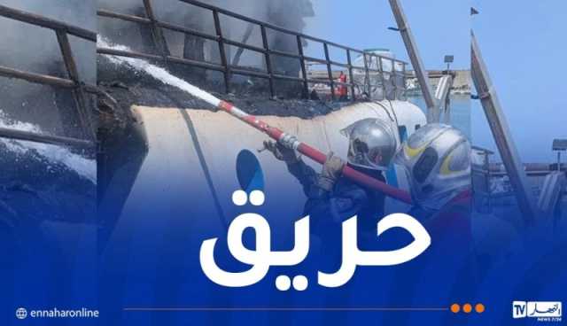إخماد حريق إندلع بسفينة صيد في ميناء جيجل