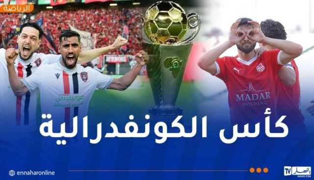“سوسطارة” و”بلوزداد” يتعرفان على منافسيهما المحتملان