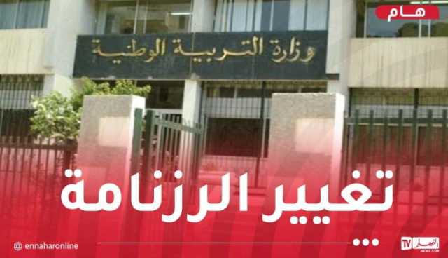 وزارة التربية تُعلن عن تغيير تاريخ الدخول المدرسي