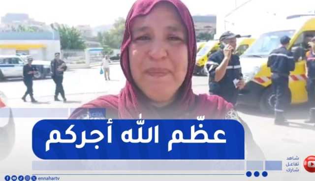 إحدى أقارب المتوفين متأثرة بالفاجعة.. “ماكناش نستناو فيها”
