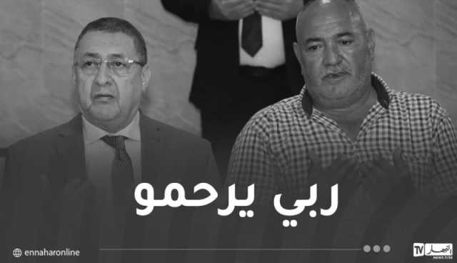 البويرة.. وزير الداخلية يُعزي عائلة أحد ضحايا حادث وادي الحراش