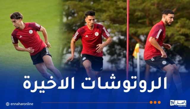 بالصور.. محليو الخضر يختتمون التحضيرات لمواجهة غينيا الحاسمة