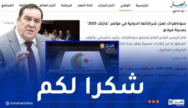 “إياتياف 2025”..وزير الاتصال يشكر وسائل الإعلام على التغطية المتميزة