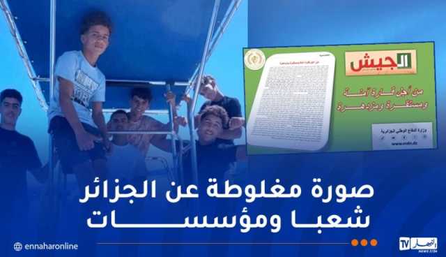 هذا ما كتبته مجلة الجيش حول حادثة هجرة 7 “أطفال قصر” إلى اسبانيا