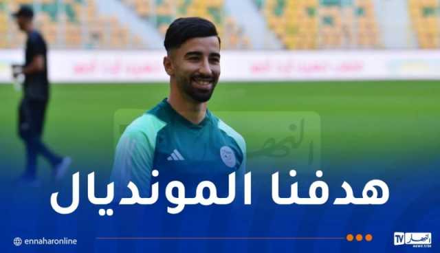 عمورة: “كلنا واعون بالمسؤولية.. والتأهل لكأس العالم هو الهدف”