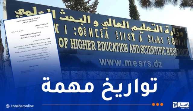 تحويل الطلبة الجامعيين ..وزارة التعليم العالي تكشف عن الرزنامة