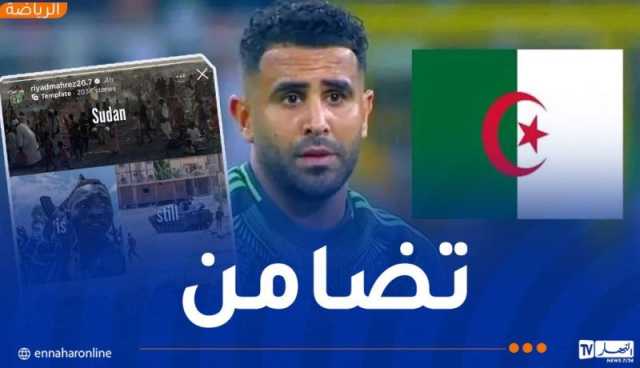 محرز يعبّر عن تضامنه مع الشعب السوداني