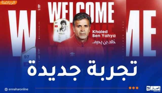 بعد تجربة ناجحة مع مولودية الجزائر.. بن يحيى مدربا للإتحاد الليبي