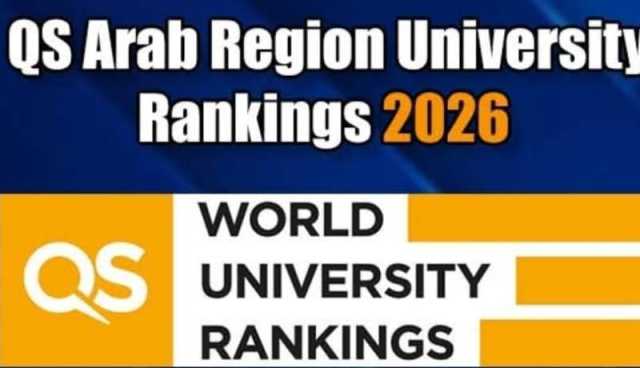 الجزائر الأولى مغاربيا وعربيا في تصنيف ” كيو إس QS” للجامعات العربية لسنة 2026